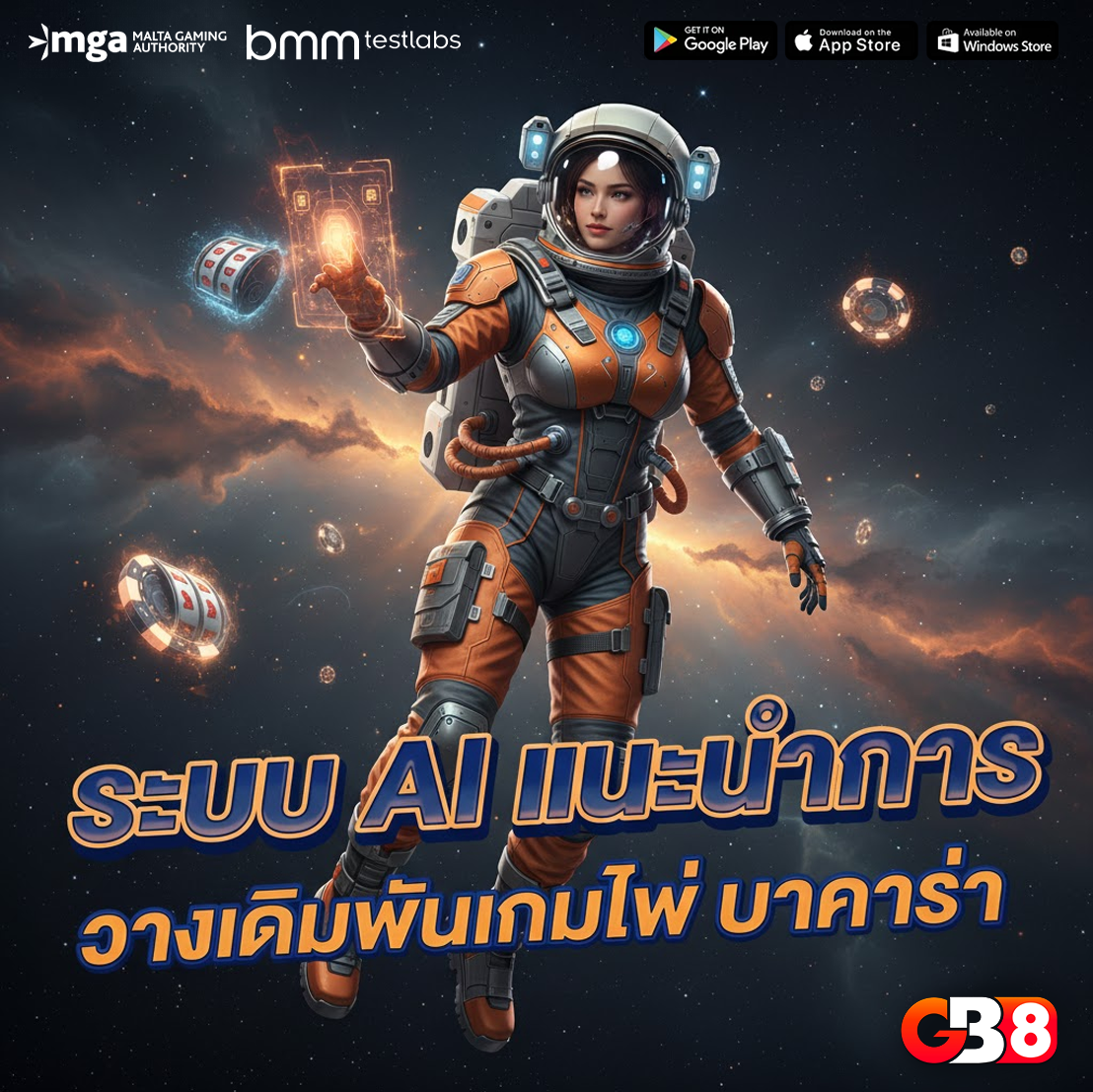 gb8-ระบบ-ai