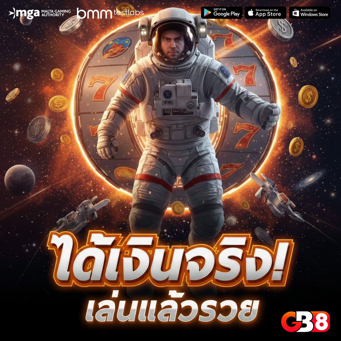 gb8-ได้เงินจริง